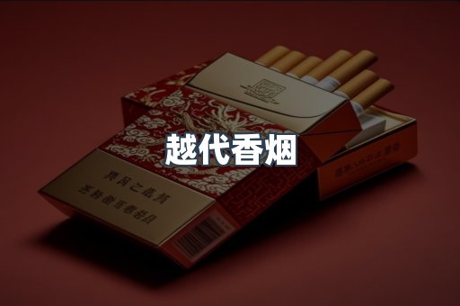 云霄香烟批发